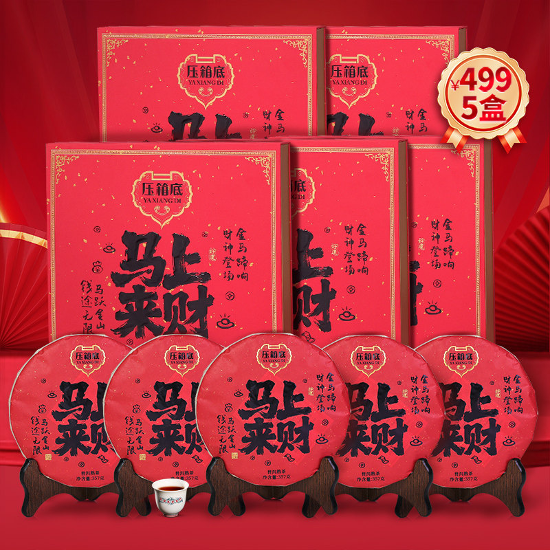 压箱底马年生肖茶纪念饼茶马上来财普洱茶熟茶高档礼盒装送礼