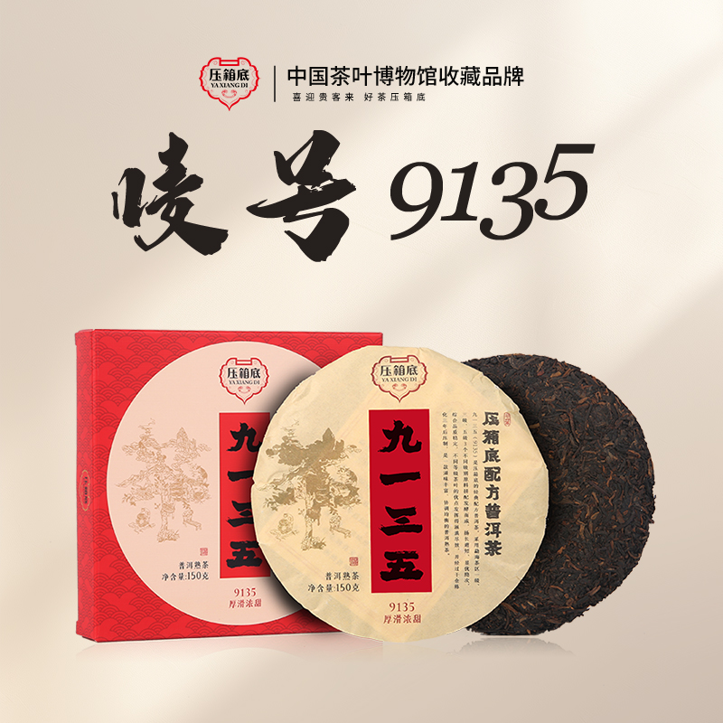 配方普洱茶压箱底9135熟茶饼茶