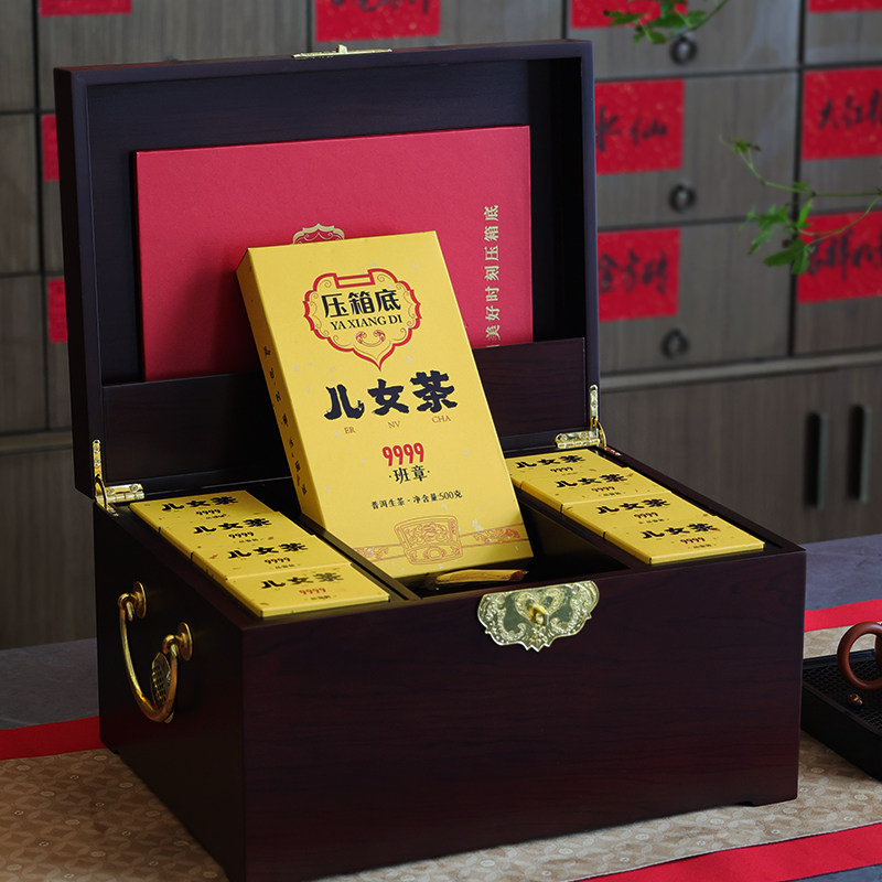 压箱底老茶行 压箱底儿女茶9999（2020年班章普洱生茶）