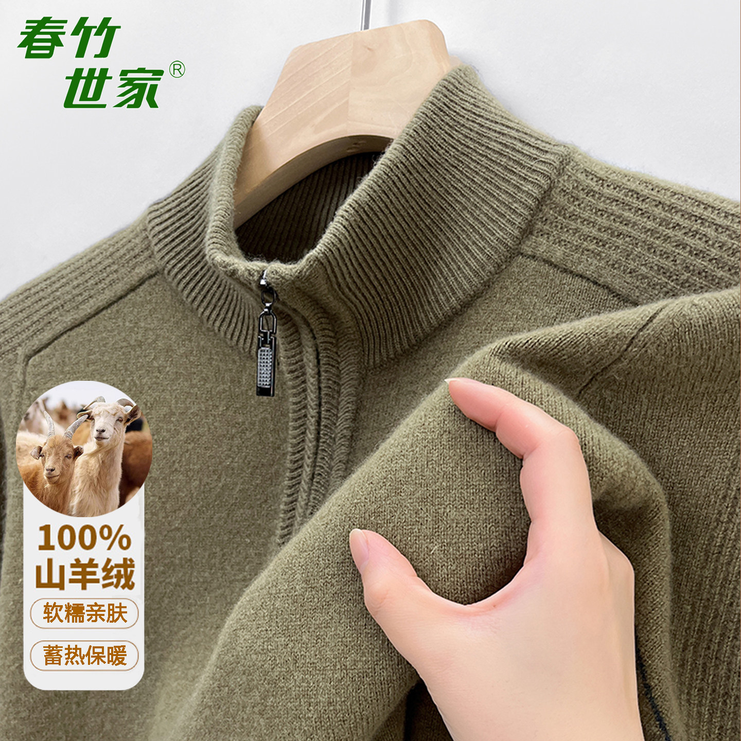 上海老品牌春竹纯羊绒衫世家秋冬厚款男士半高拉链领保暖羊毛衫男,男装,羊绒套衫,淘宝优惠券,粉丝福利购,淘宝优惠卷