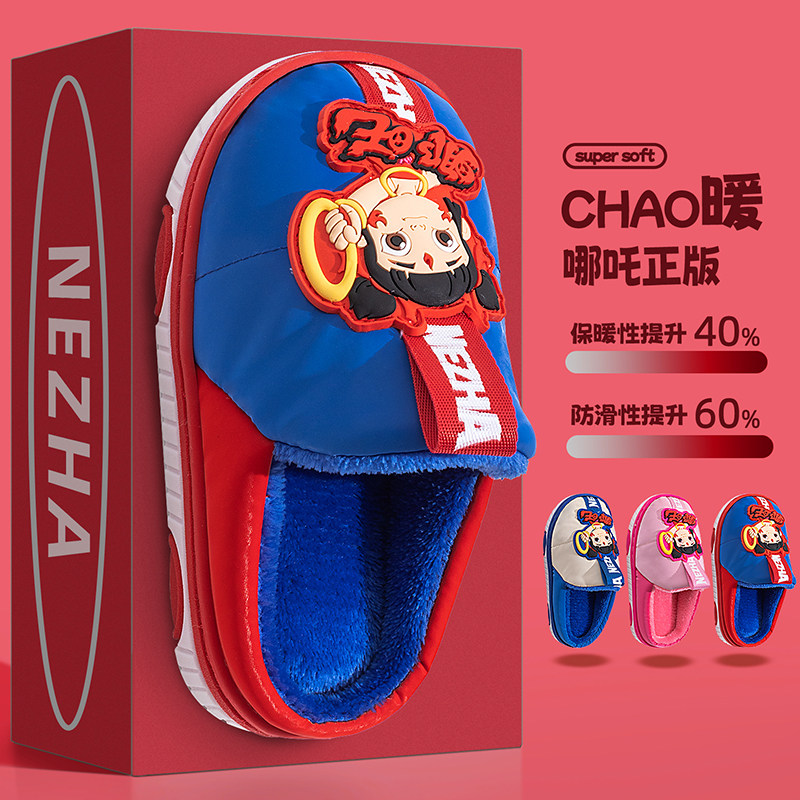 2025新款哪吒儿童棉拖鞋加厚加绒保暖包跟男孩毛拖鞋防滑女童棉鞋
