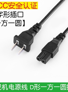 适用海尔液晶电视LE32G3000 D字形一方一圆插口电源线纯铜芯插头