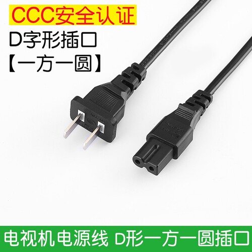 适用海尔液晶电视LE32G3000 D字形一方一圆插口电源线纯铜芯插头