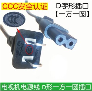 适用海尔液晶电视LE46G3000 D字形一方一圆插口电源线纯铜芯插头