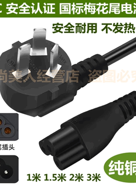 适用AOC 315LM00007冠捷315LM00025液晶显示屏纯铜电源线梅花尾头