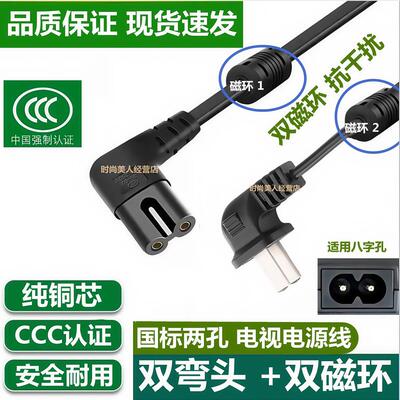 电视机电源线2孔8字双弯头铜芯