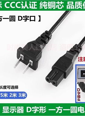 适用飞利浦BDM4001 AOC电视机电源线D字形一方一圆插口显示器铜芯