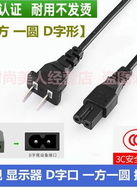 适用AOC M3284VW电脑液晶显示器/屏专用电源线纯铜芯插头2孔D字型