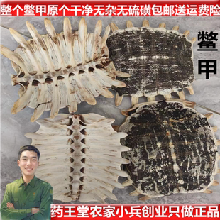 药王堂中药材正品鳖甲生鳖甲壳甲鱼壳鳖盖子王八壳鳖甲整个另有片