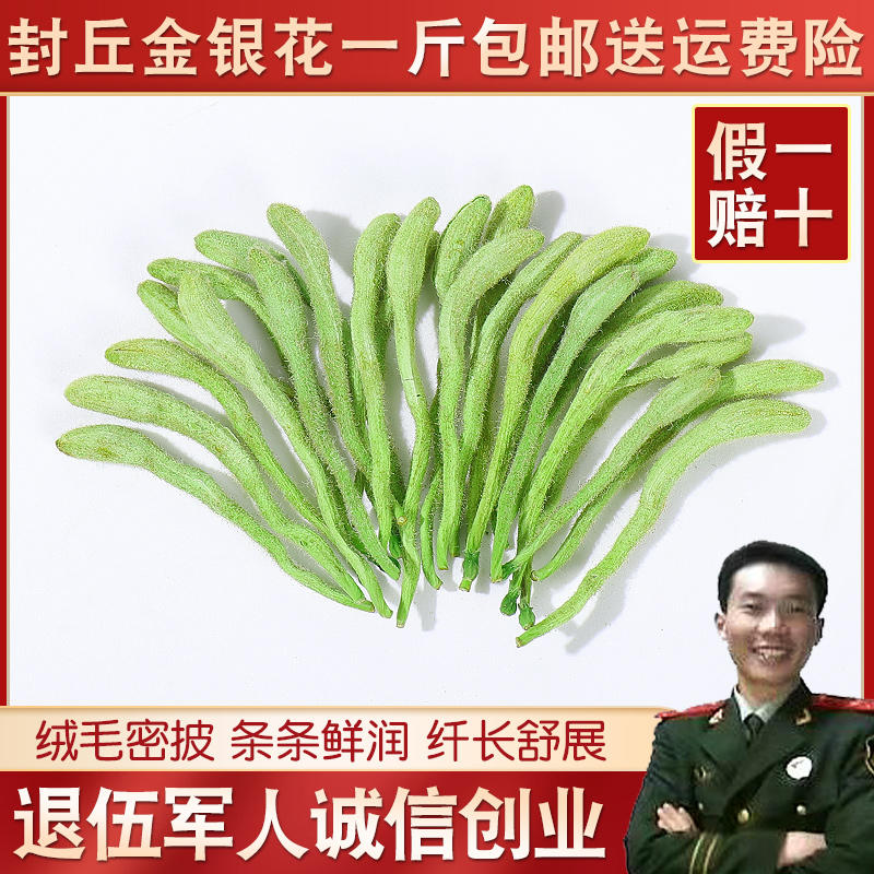 河南封丘优质金银花特价100克 250克500克无硫熏二花包邮送运费险