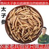 中药材太子参无硫磺贵州太子参250克净重孩儿参煲汤参可打粉