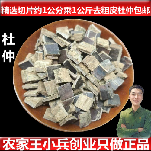 精选四川去粗皮杜仲500克