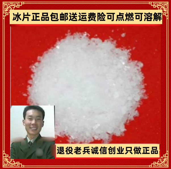 新货 中药材 冰片 正品冰片 250克包邮 促销价 可免费打粉