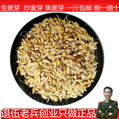 麦芽中药材生麦芽另有炒麦芽焦麦芽500克一斤1件 送运费险 包邮