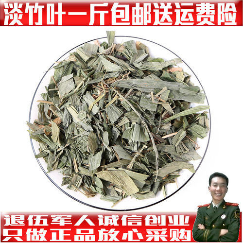 淡竹叶 中药材竹叶 青竹叶无硫磺淡竹叶500克包邮送运费险