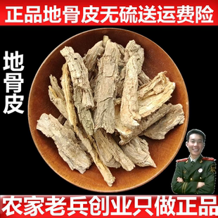 假一罚十送运费险 包邮 中药材精选地骨皮无硫正品 枸杞根皮500克