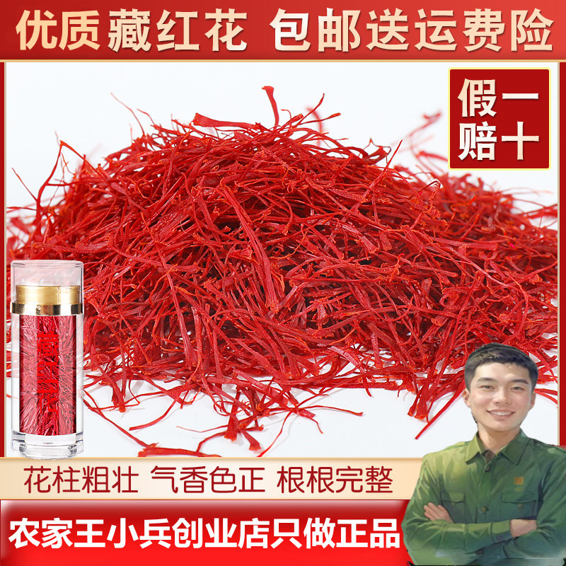 原装藏红花一级花 1克5克10克多规格出售无硫西红花假一赔十包邮