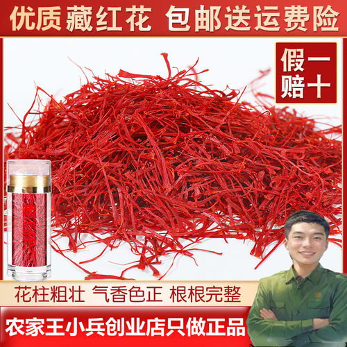 高含量藏红花多规格重量出售