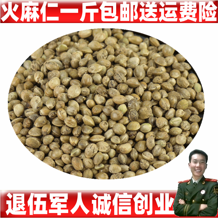 火麻仁500g中药材麻子仁代打火麻仁粉小粒火麻子火麻仁籽