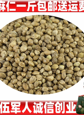 火麻仁500g中药材麻子仁 代打火麻仁粉 小粒火麻子火麻仁籽