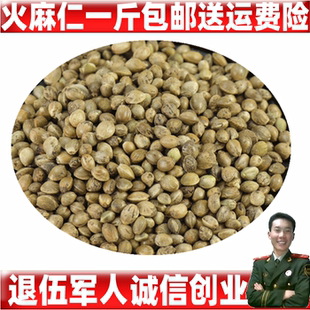 火麻仁500g中药材麻子仁 代打火麻仁粉 小粒火麻子火麻仁籽