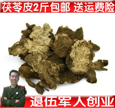 中药材茯苓皮 500克一斤包邮  白茯苓 无硫磺送运费险