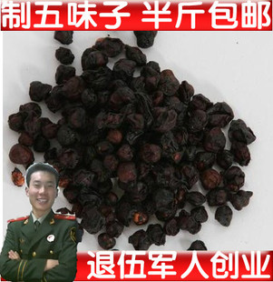 中药材五味子 东北辽五味子 北五味 制五味子250克 炙五味子包邮