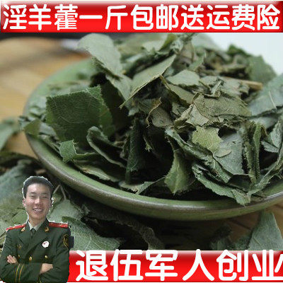 中药材 淫羊藿 淫羊火羊合仙灵脾洋火叶500克包邮送运费险