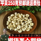 贝母中药材东北平贝250克正品 非野生川贝 贝母可免费磨粉送运费险