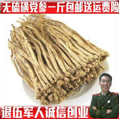 中药材党参 无硫磺党参 党参500克 未切片党参个党参条包邮送运险