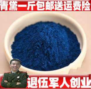 中药材青黛 青黛粉包邮正品纯优质青黛 500g送运费险