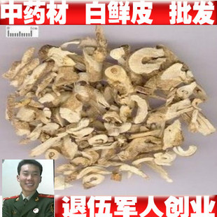 白鲜皮 白癣皮 北鲜皮 山牡丹 500克一斤包邮 可代打粉