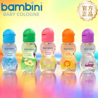 菲律宾正品Bambini宝宝香水清新干净奶香奶香
