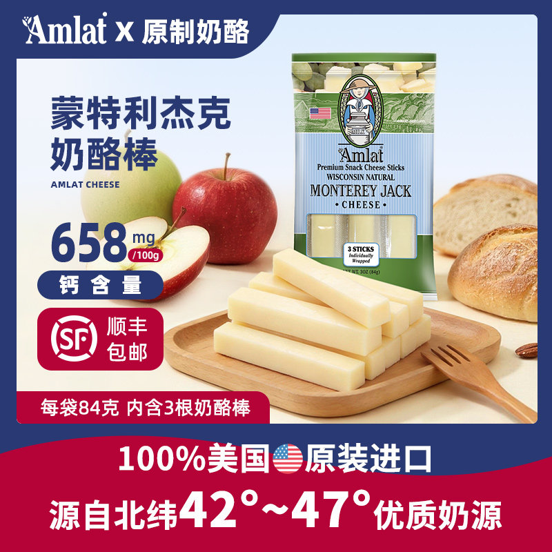 恩美莱原装进口天然奶酪棒图片