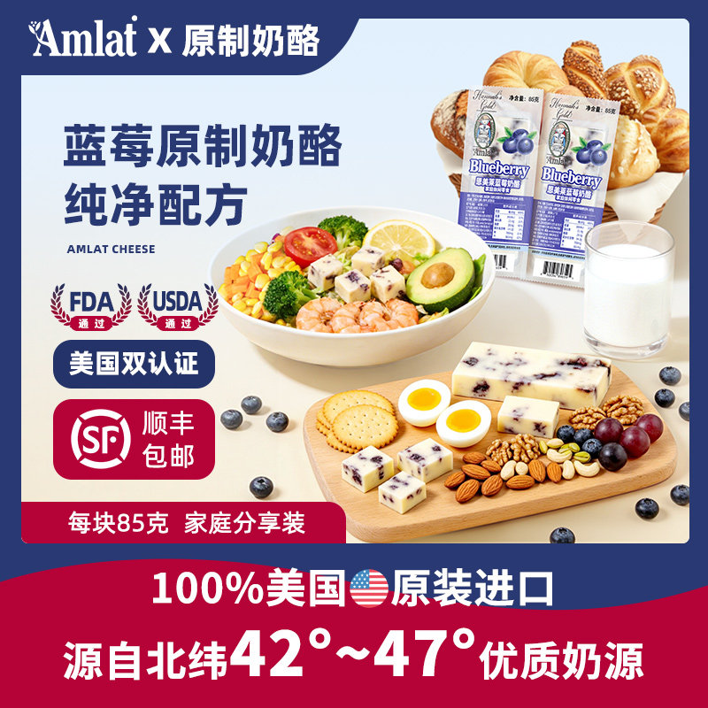 恩美莱蓝莓奶酪块美国原装进口原制干酪高钙蛋白水果芝士沙拉即食