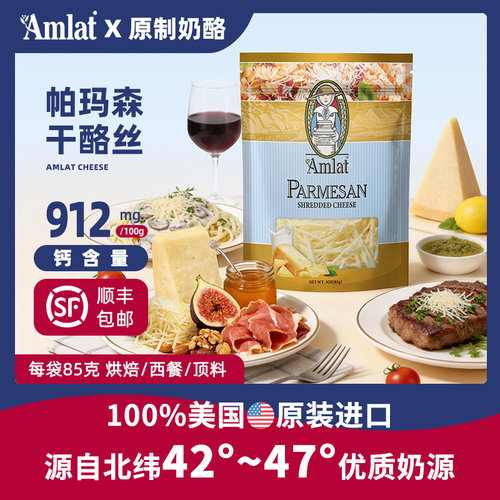 美国进口帕玛森奶酪芝士粉干酪丝