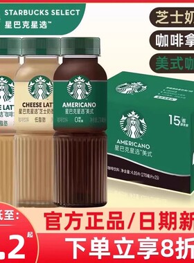 starbucks星巴克 星选美式芝士奶香拿铁即饮咖啡270ml*15瓶装饮料