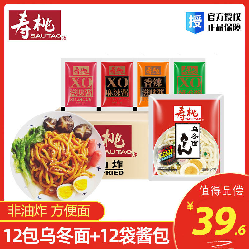 寿桃乌冬面方便速食干拌泡面香辣牛肉酱早餐宵夜火锅面XO酱湿拉面