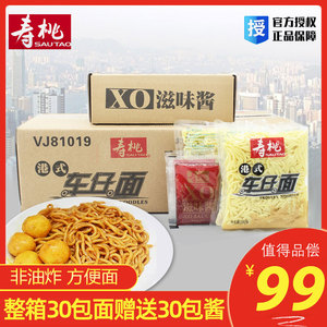 寿桃牌港式车仔面整箱30包配XO海鲜酱 香辣牛肉酱 麻辣酱 葱香酱
