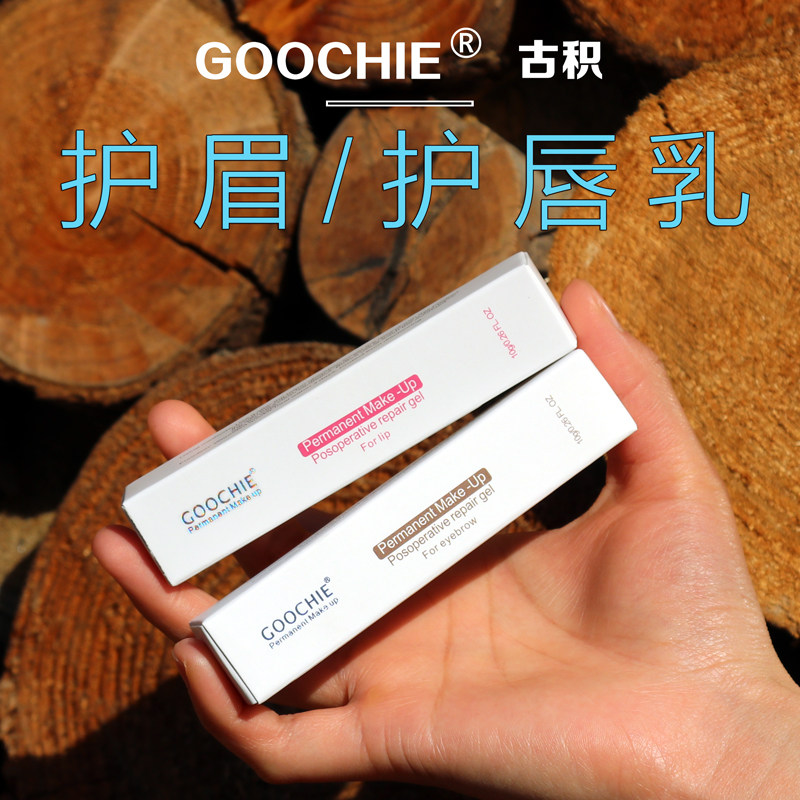 古积纹绣眉部修复剂 滋润营养蜜 防起泡防疤痕美容院纹身工具用品
