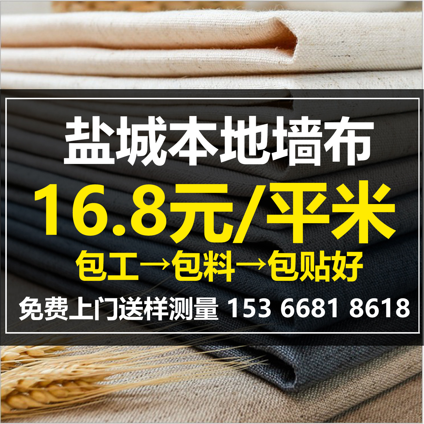 盐城本地无缝墙布 简约现代轻奢素色高精密壁布 宾馆旧房翻新墙布