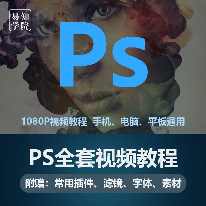 ps20221软件photoshop零基础入门视频教程改字人像修图平面设计课 教育培训 设计·创作/影音游戏动画 原图主图