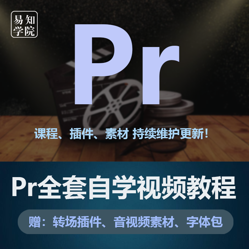 pr20219软件剪辑教程premierepro转场模板插件全套视频学习课程