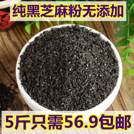 自家现磨 纯黑芝麻粉熟 包邮2500g 黑芝麻粉现磨 即食 纯黑芝麻粉