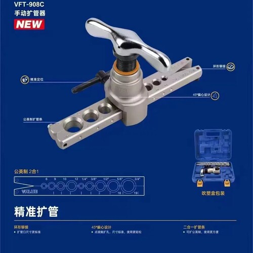 全新飞越VFT-908C扩管器，带吹塑盒包装，1个龙门架和9