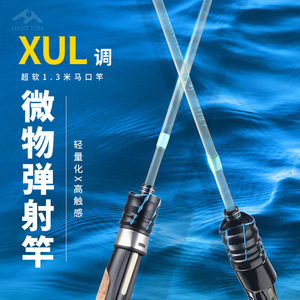 超软路亚竿微物弹射竿XUL硬度玻纤实心溪流马口白条竿1.3米钓鱼杆