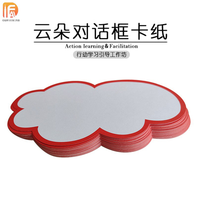 卡纸云朵形对话框卡纸行动学习