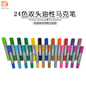 24色 马克笔涂鸦笔行动学习引导催化促动物料工具 双头彩色油性笔