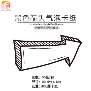 行动学习黑色箭头气泡卡纸