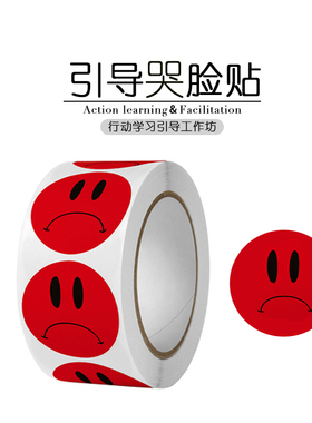 行动学习彩色笑脸哭脸贴纸激励鼓励表态引导催化促动 工具 工作坊